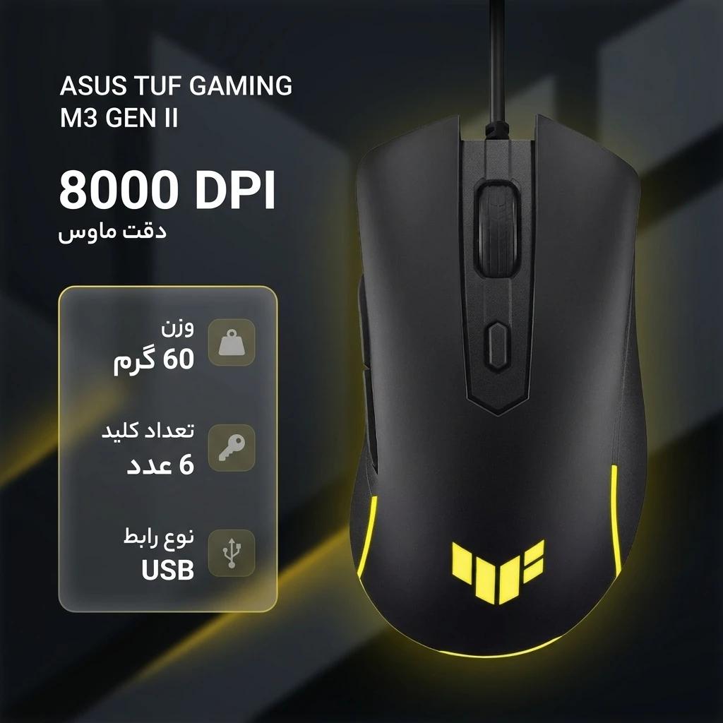 ماوس گیمینگ با سیم ایسوس مدل TUF Gaming M3 Gen II
